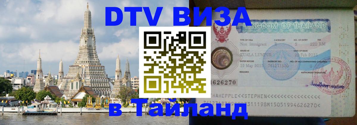Оформление DTV визы под ключ: стоимость и тарифы, только загранпаспорт - 04.10.2025 